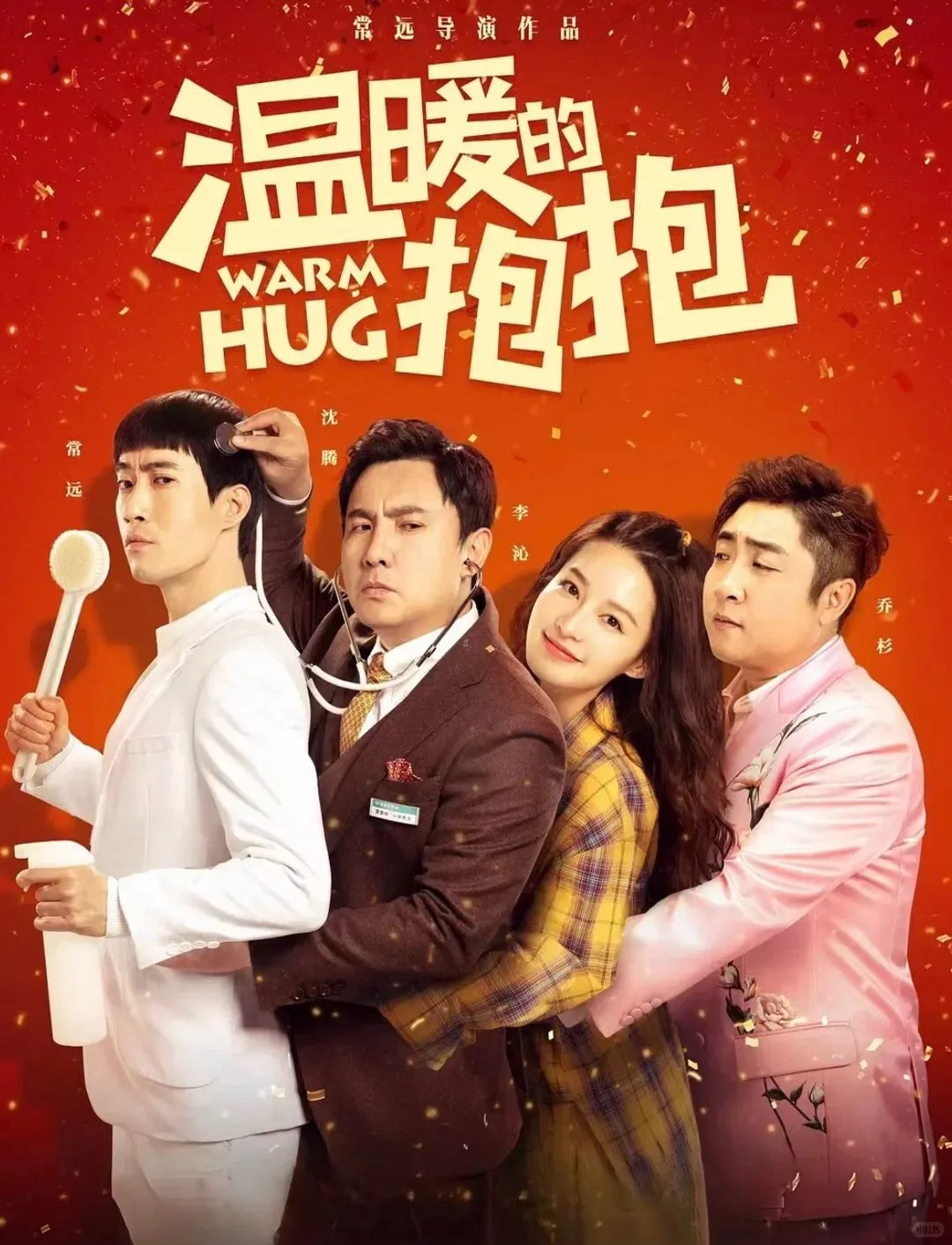 强推9部超级搞笑电影，你看过几部？