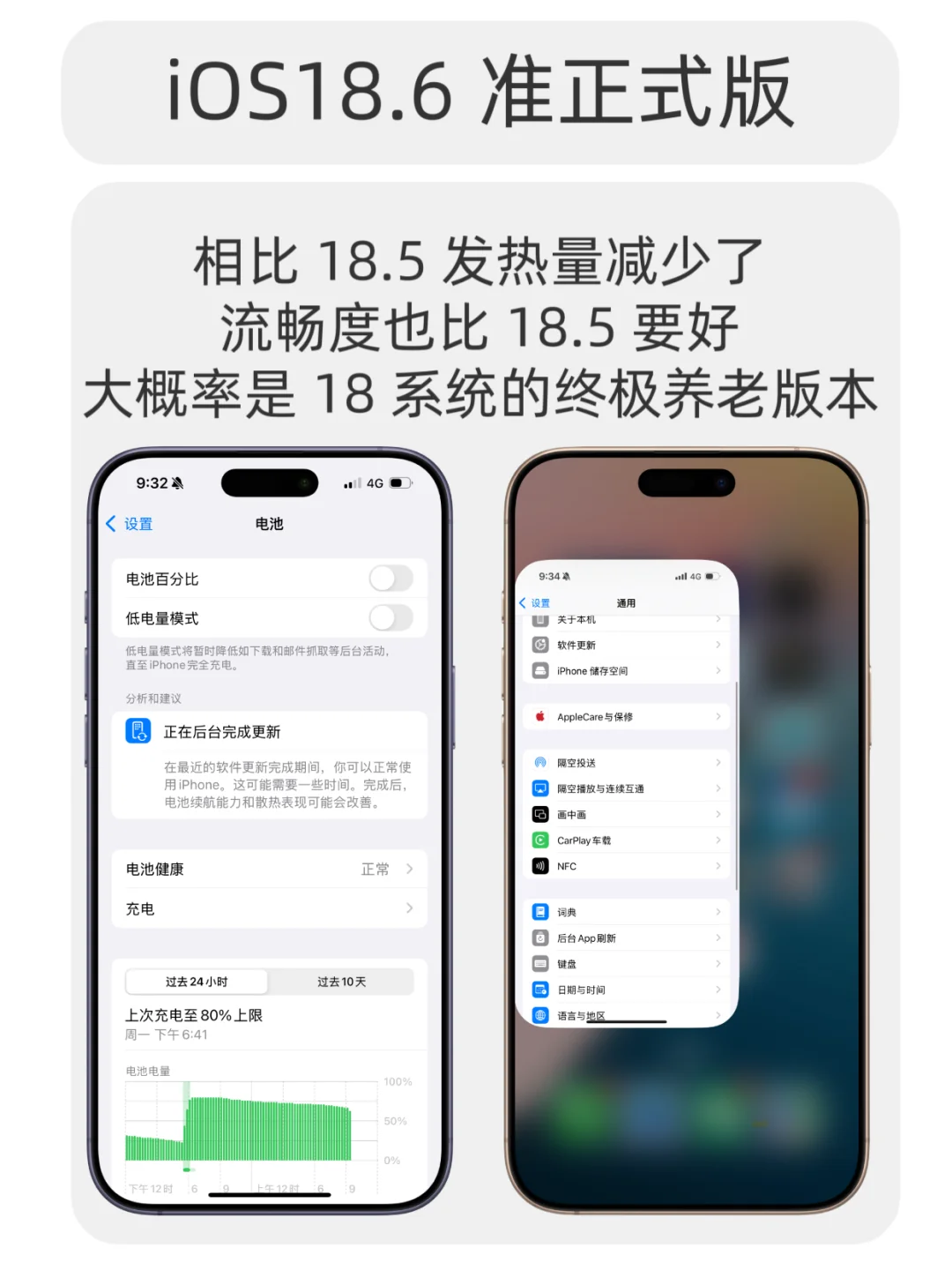 iOS18.6 准正式版终于来了！