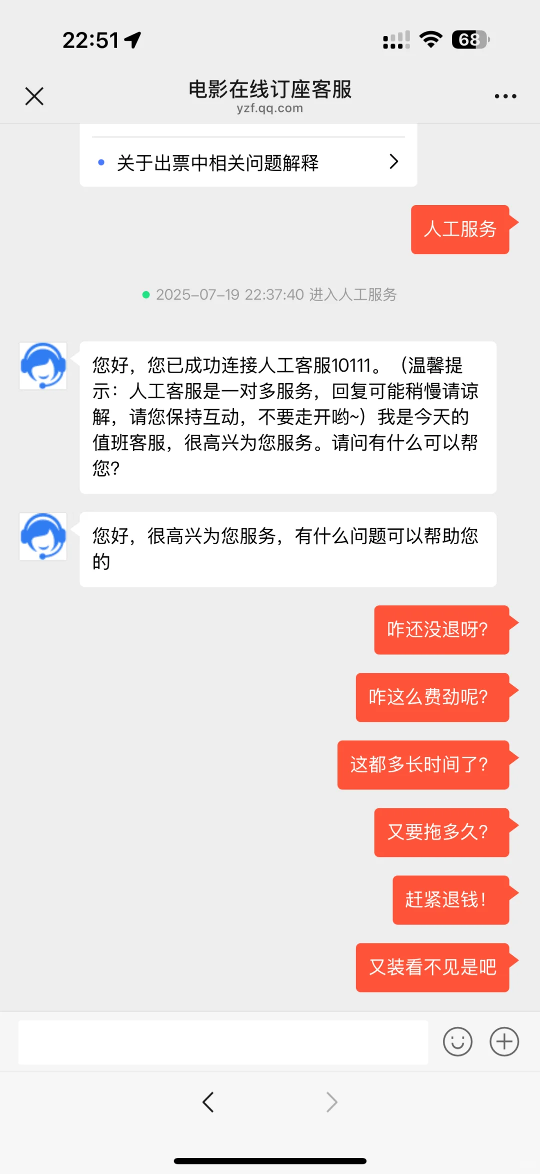 避雷贪便宜买电影票