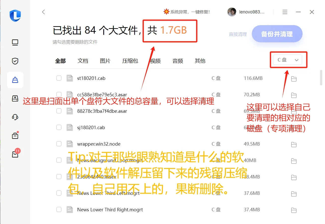绝了！才发现联想电脑管家清理c盘真是香