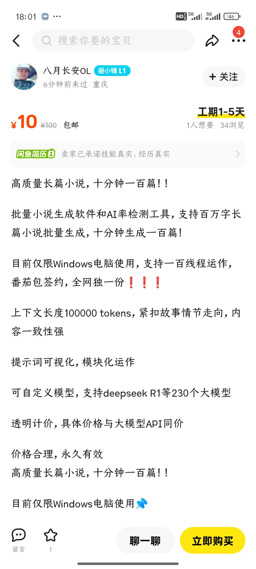 耗时半年研发小说软件，别人bug都一模一样