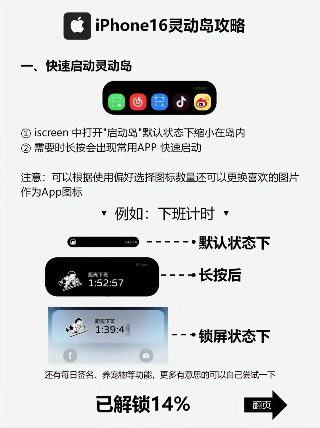 灵动岛保姆级教程