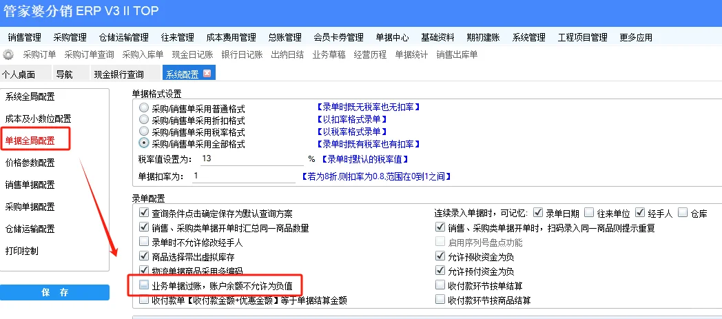 如何解决管家婆分销软件过账报错的问题