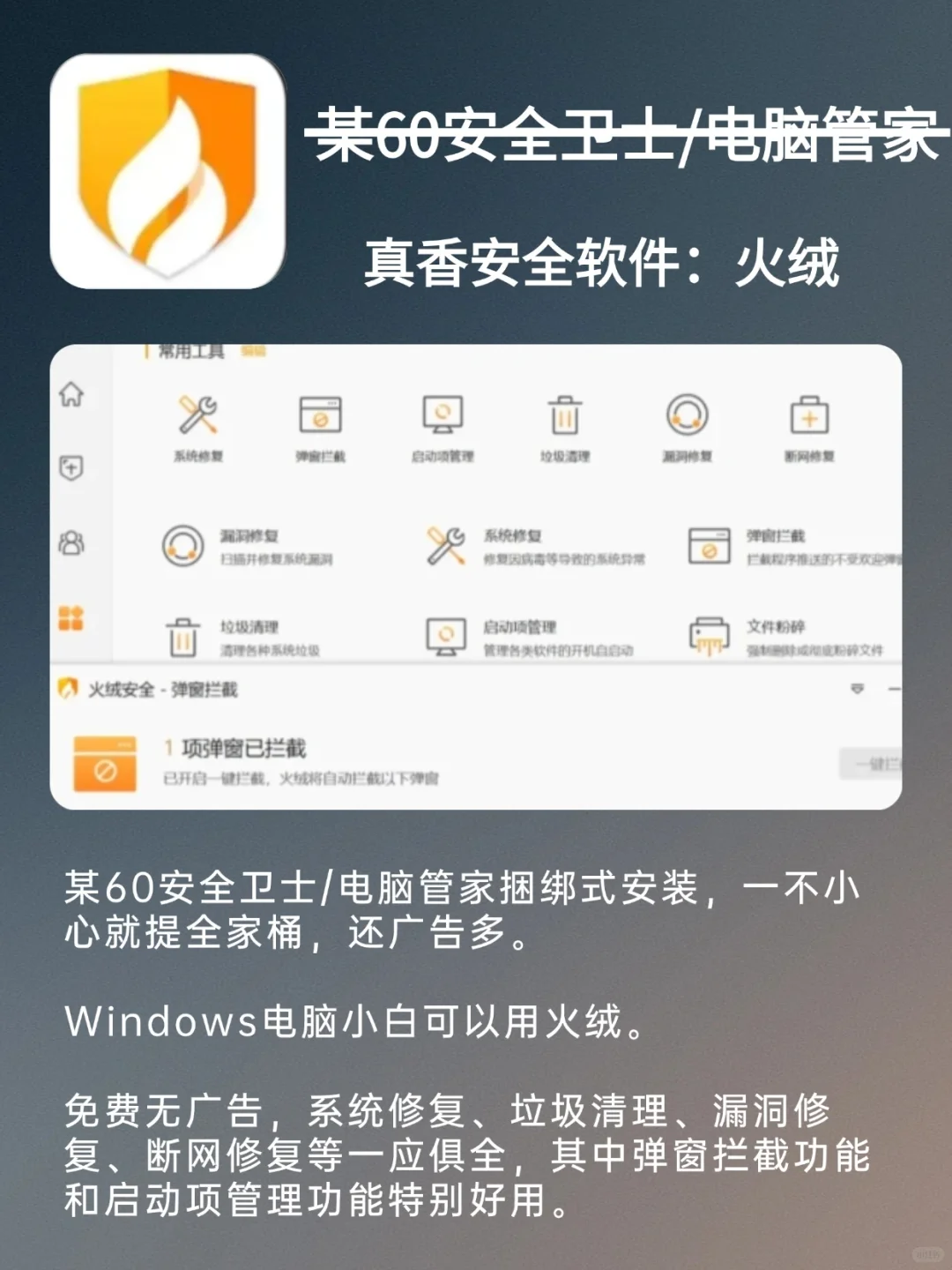 避雷！这6款软件新电脑真的不建议安装！