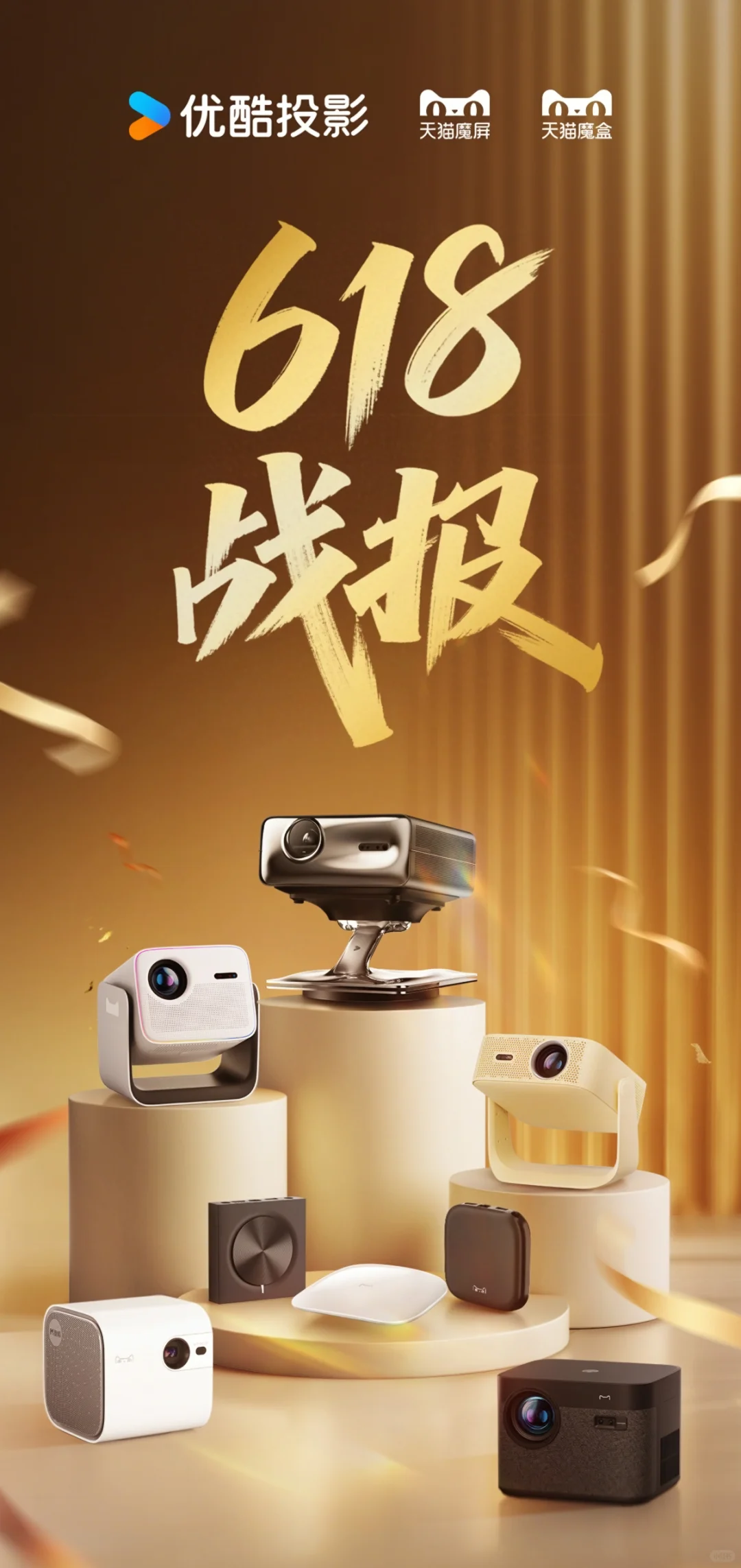 TOP1！天猫魔屏＆天猫魔盒618收官战报！