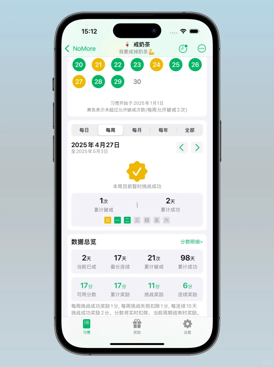 为了改掉坏习惯，我做了一个APP📱