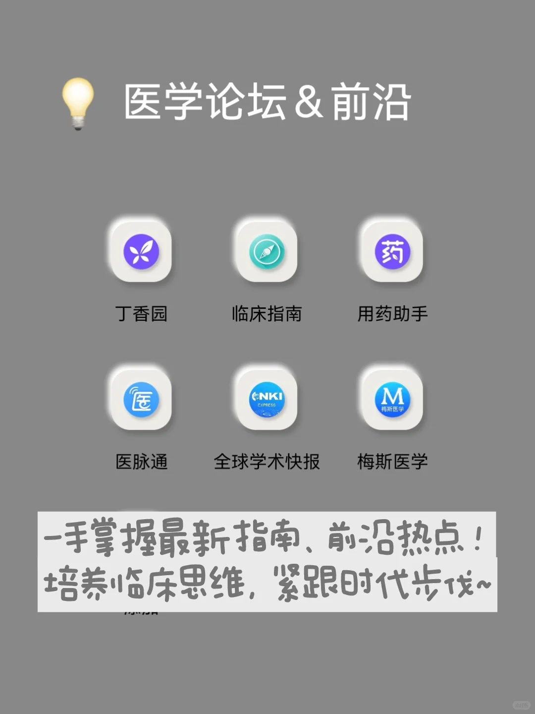 医学生宝藏APP！不知道我会伤心💔