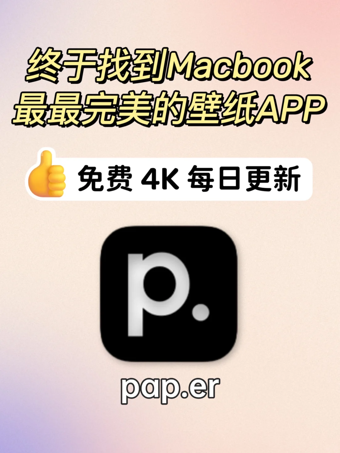 终于找到Macbook上最完美的壁纸APP了！