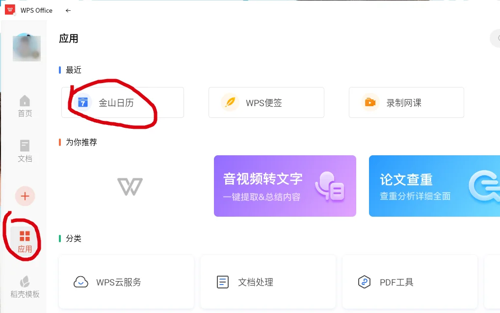 终于让我找到国产电脑也可以用的日程软件啦