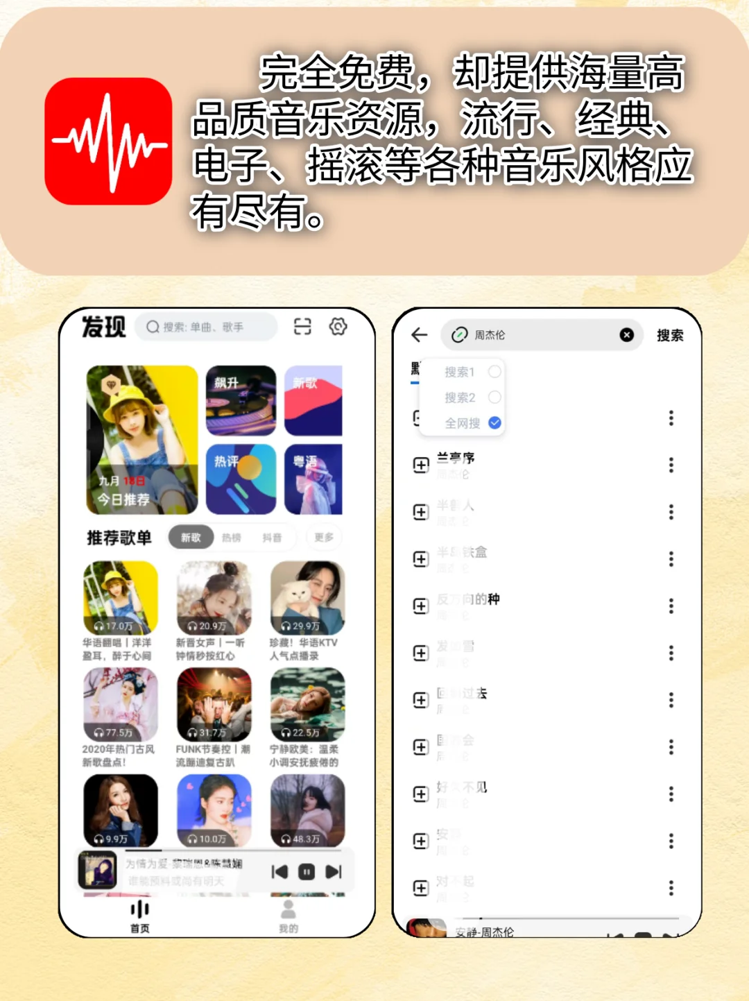 七个免费音乐软件！听歌下歌自由～