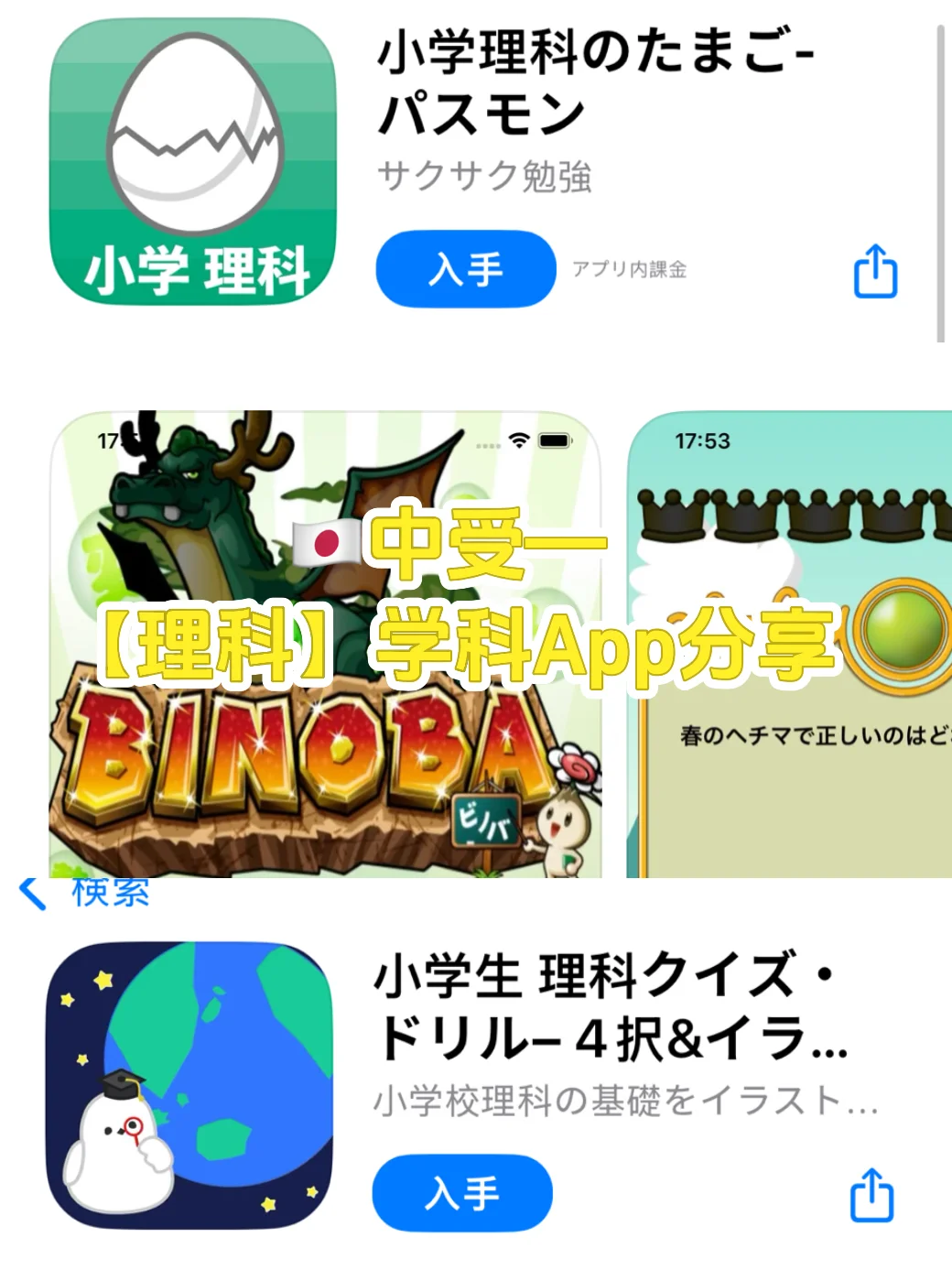 🇯🇵中受-【理科】App推荐