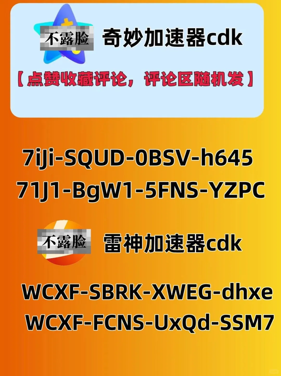 7月25日uu雷神加速器口令cdk，免费领取