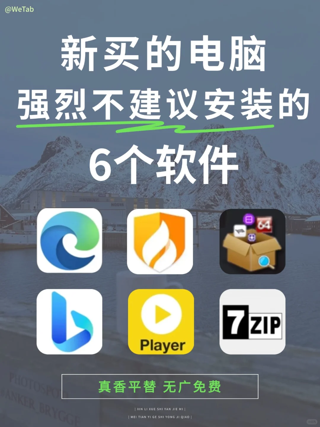 避雷！这6款软件新电脑真的不建议安装！