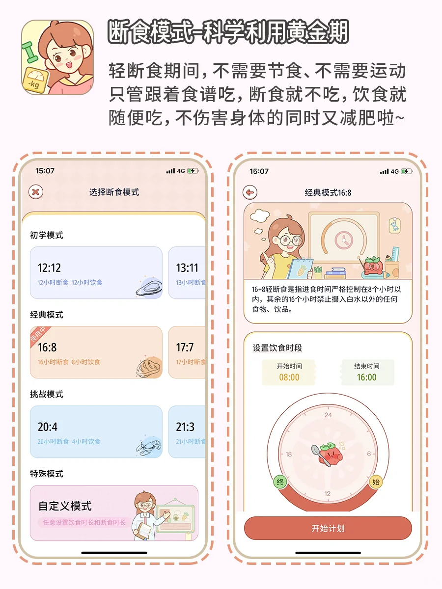 🔥从125-90斤｜终于发现这个宝藏减肥app✅