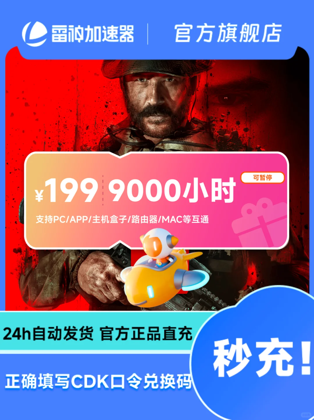 7月17日9000小时雷神加速器cdk/口令兑换码