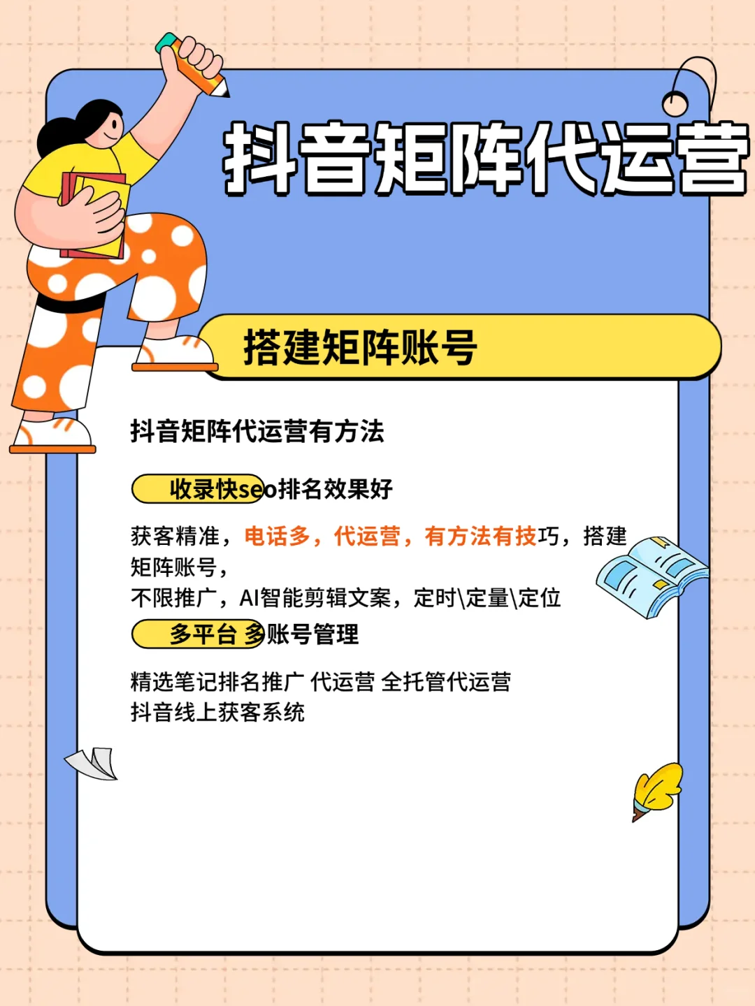 抖音矩阵工具软件