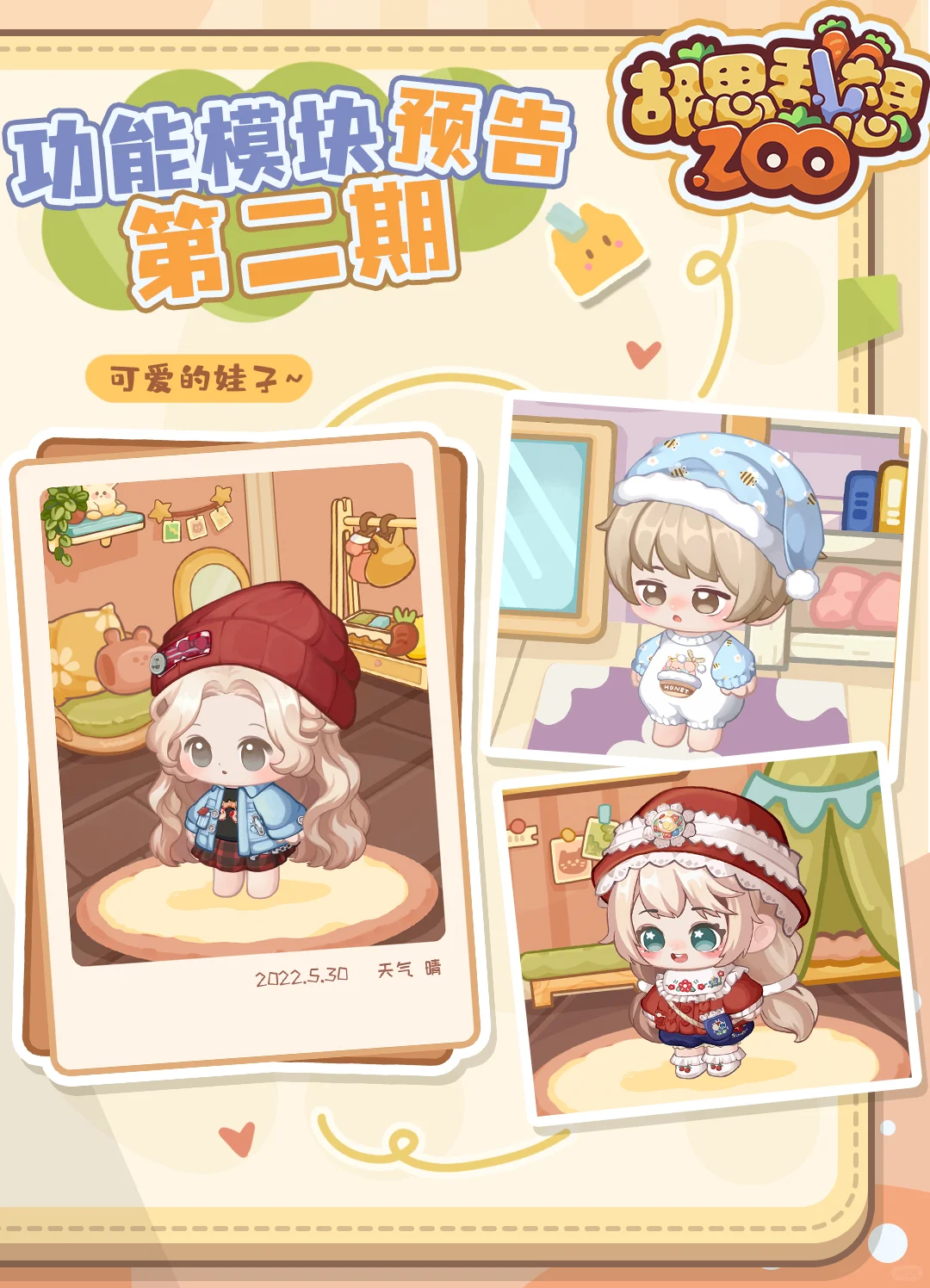 换装+装修+种田，是不是你们喜欢的游戏！