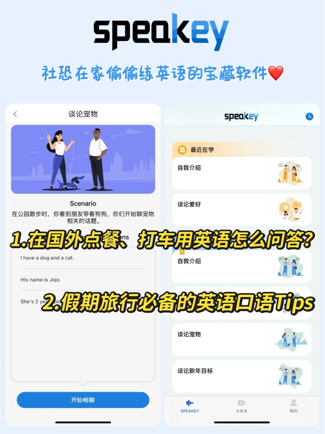 社恐自信开口❗️我愿称之为练口语的神!