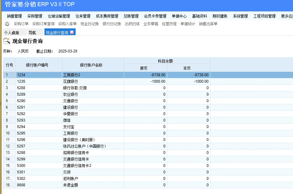 如何解决管家婆分销软件过账报错的问题