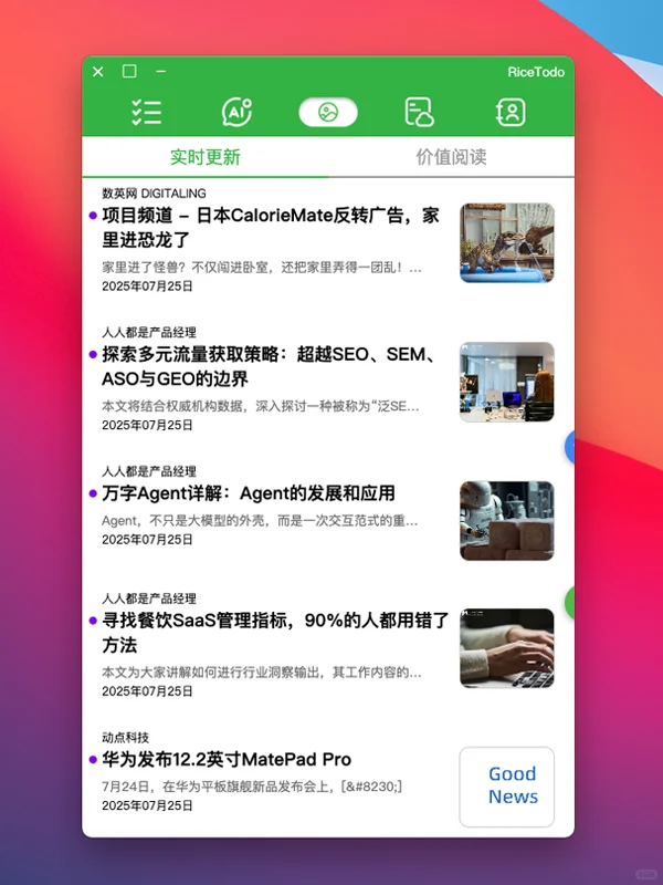 桌面软件招募内测：Ricetodo！微信小插件