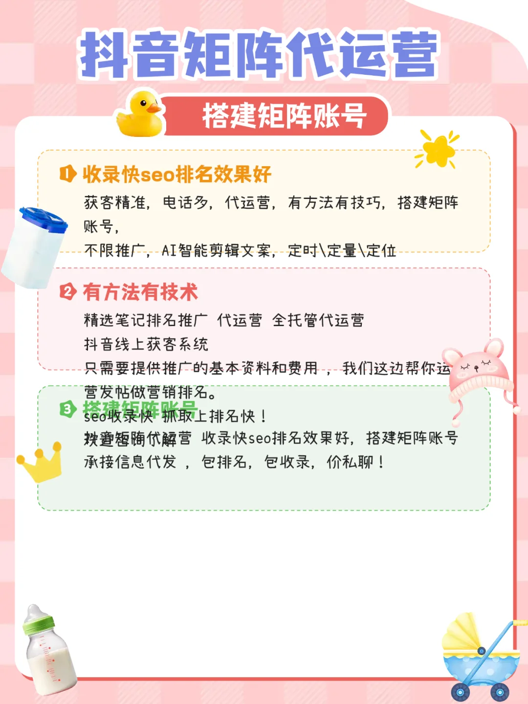 抖音矩阵工具软件