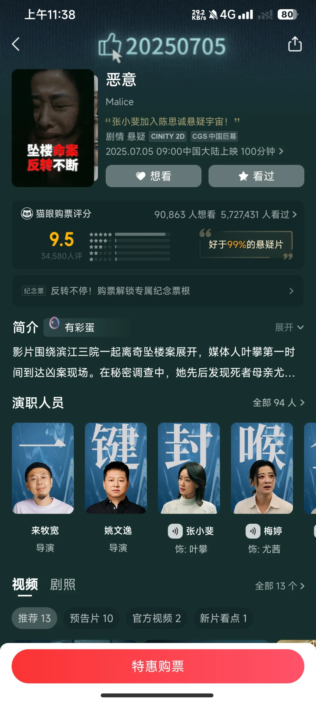 求推荐暑期档好看电影