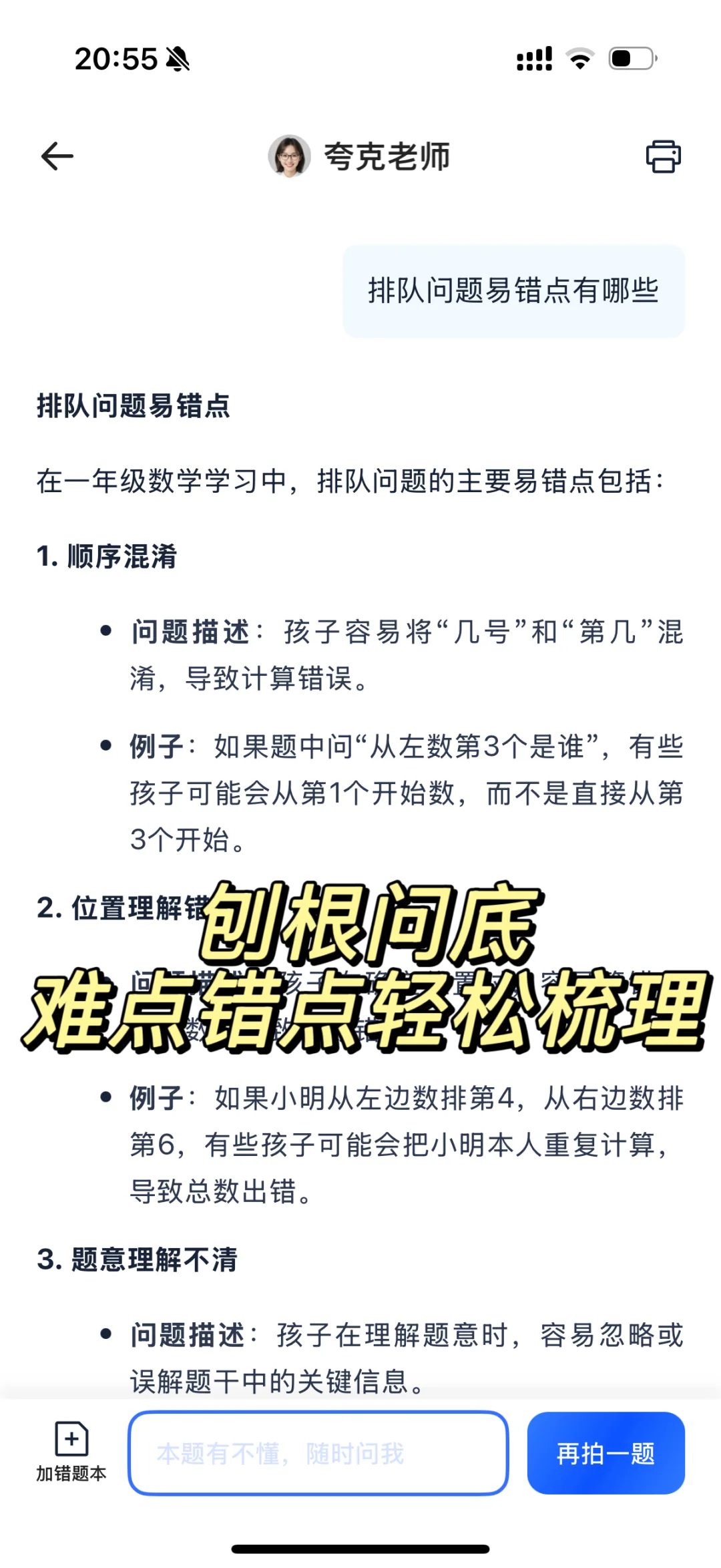 告别假努力！搜题软件让学习效率暴涨200%