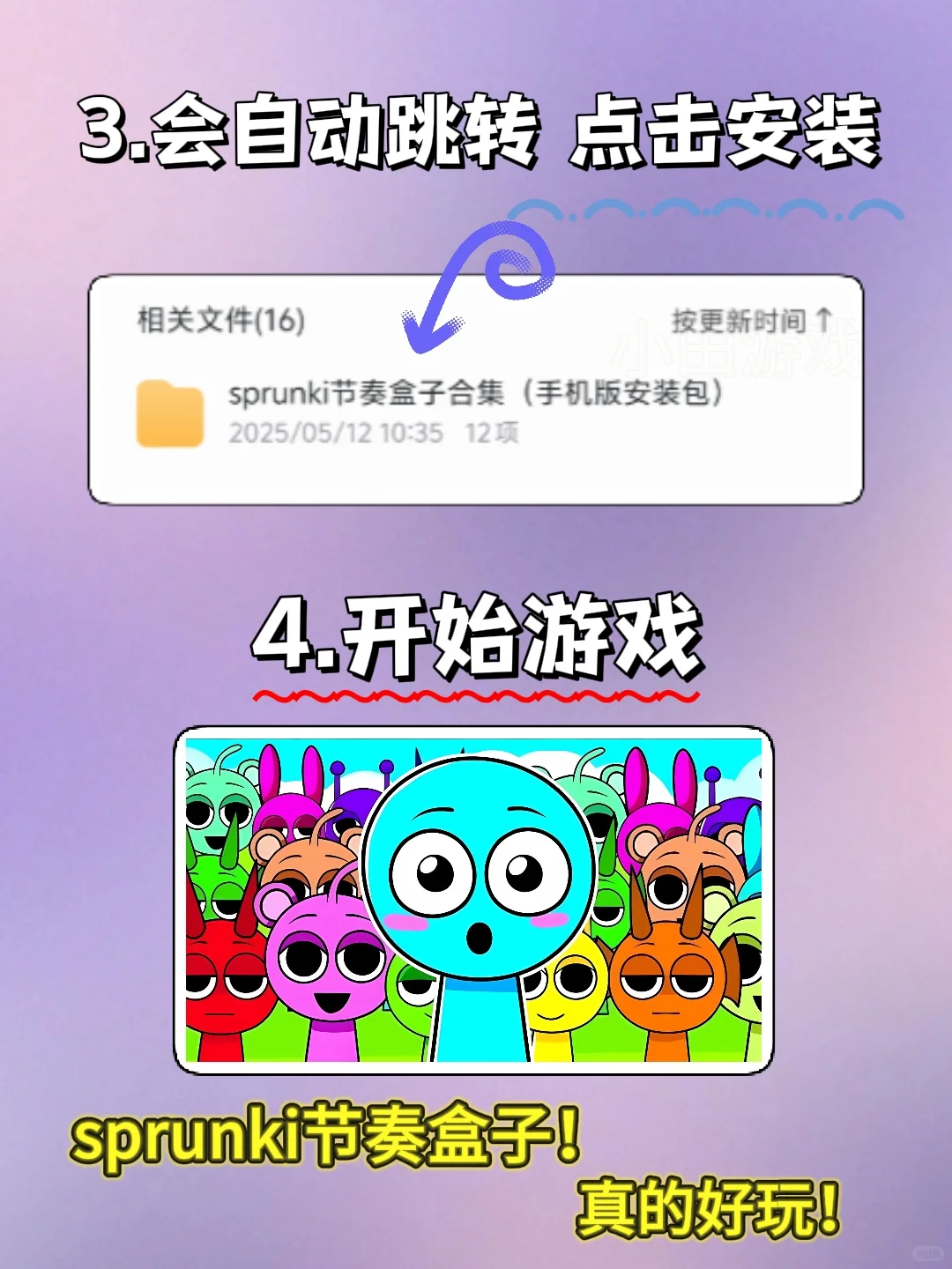 Sprunki节奏盒子手机版安装教程来了！