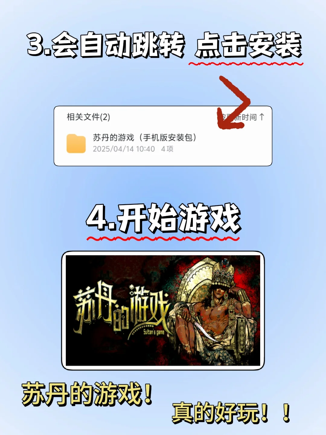 苏丹的游戏手机版安装教程!大家快去玩！