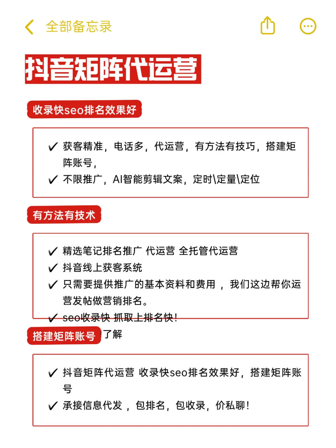 抖音矩阵工具软件