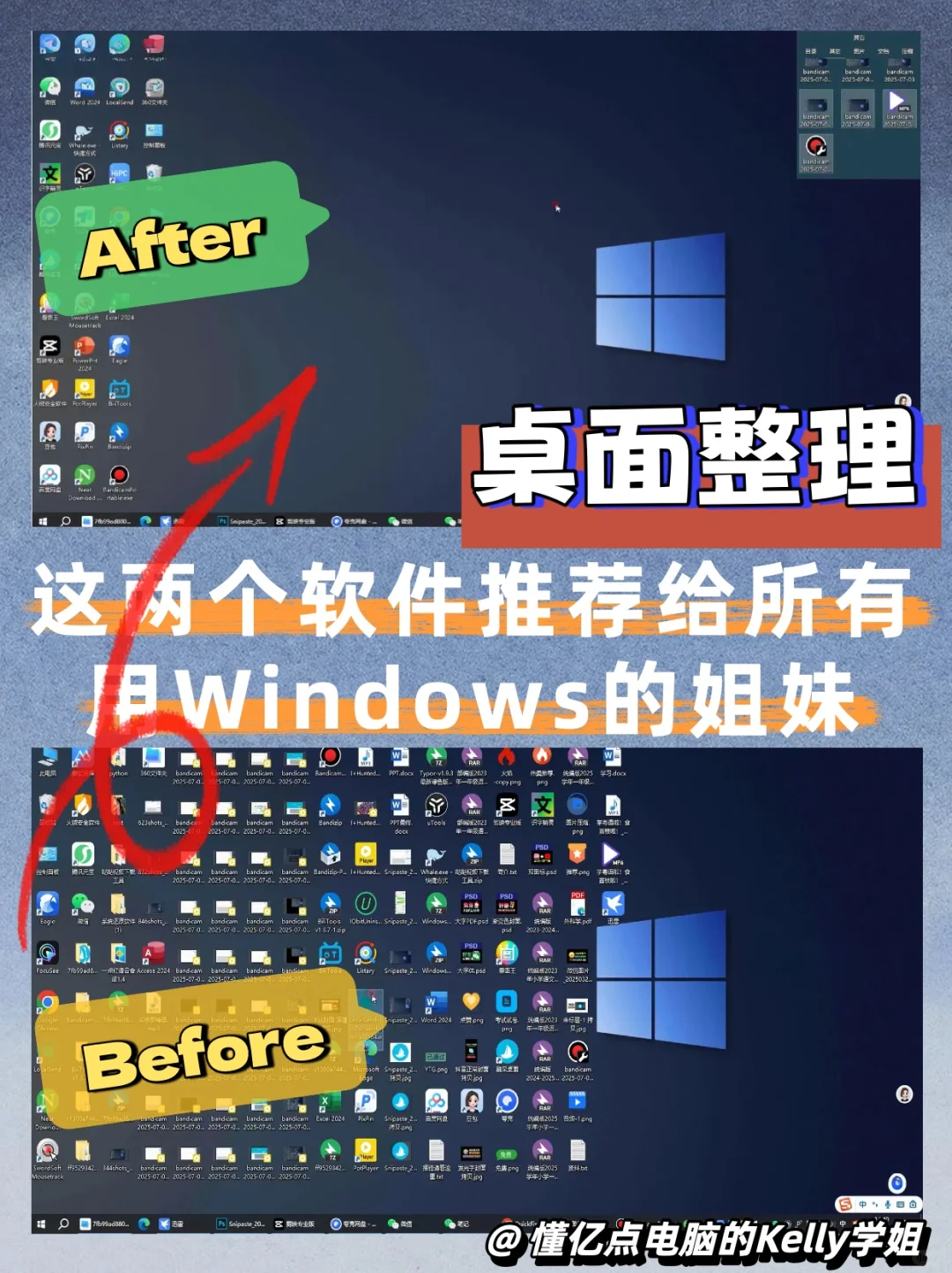 Windows桌面整理软件推荐！告别桌面杂乱！