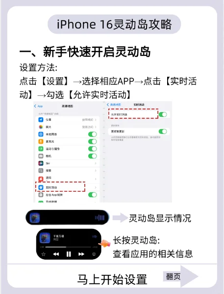 📱【iPhone灵动岛玩机指南】1分钟变身岛