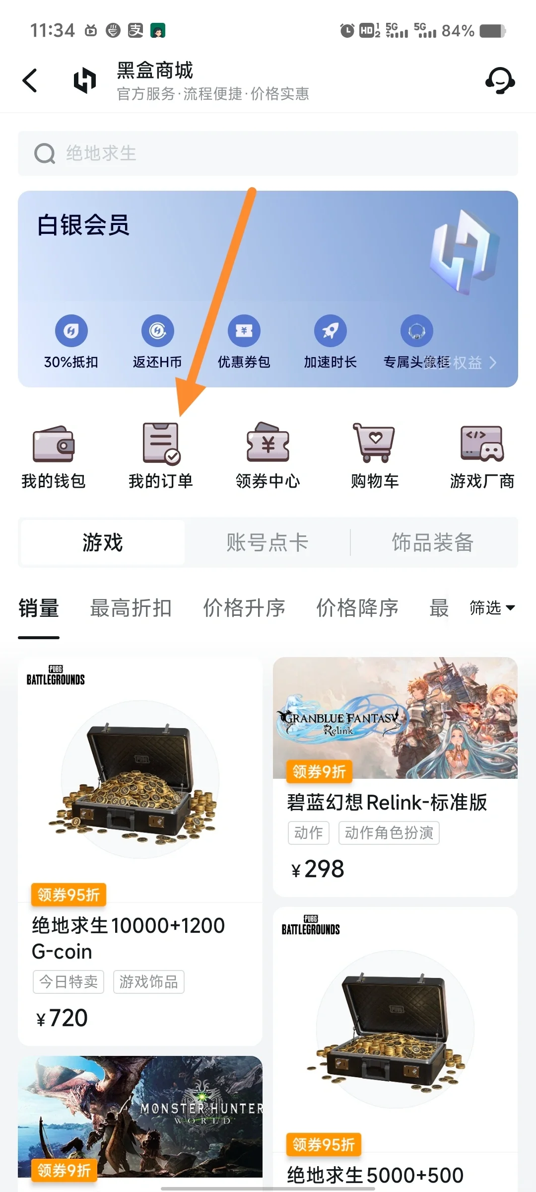 教大家如何在小黑盒买游戏和激活游戏