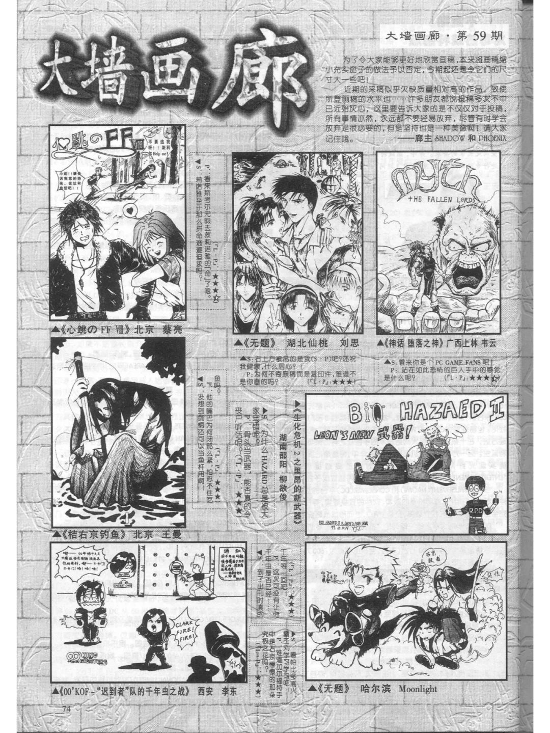 老杂志 l 电子游戏软件总68【2000第3期】