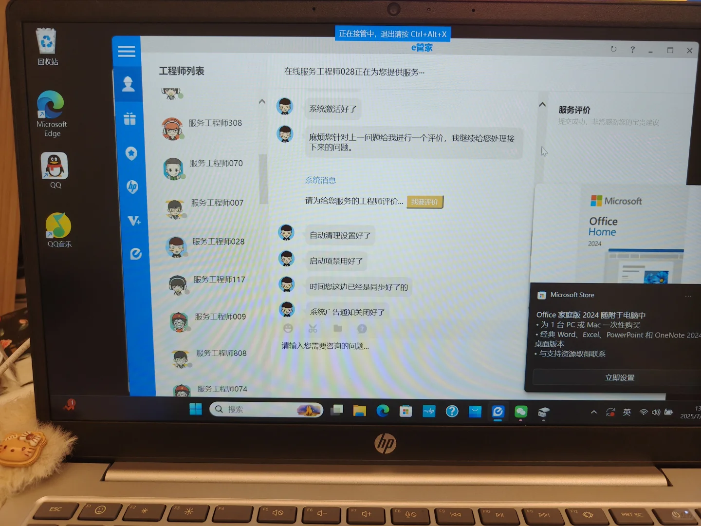 惠普你有这么好用的东西不早说!E管家好使