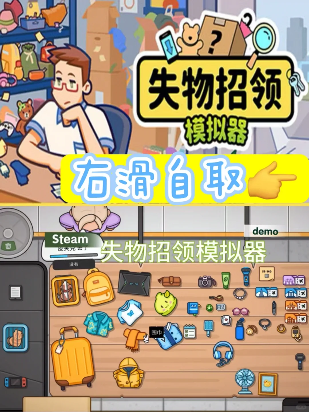 《失物招领模拟器》游戏下载教程来啦！