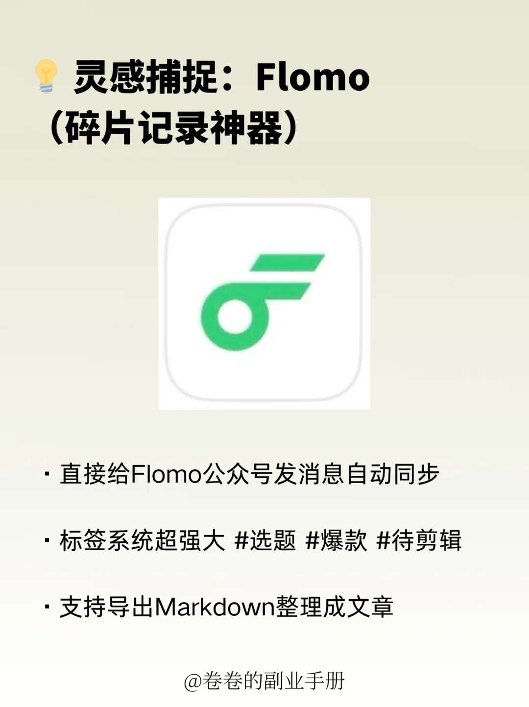 效率翻倍秘籍｜自媒体人手机必备APP