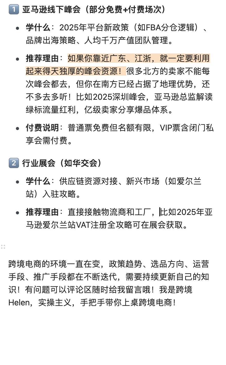 18 | 手把手详解0成本跨境自学宝藏网站