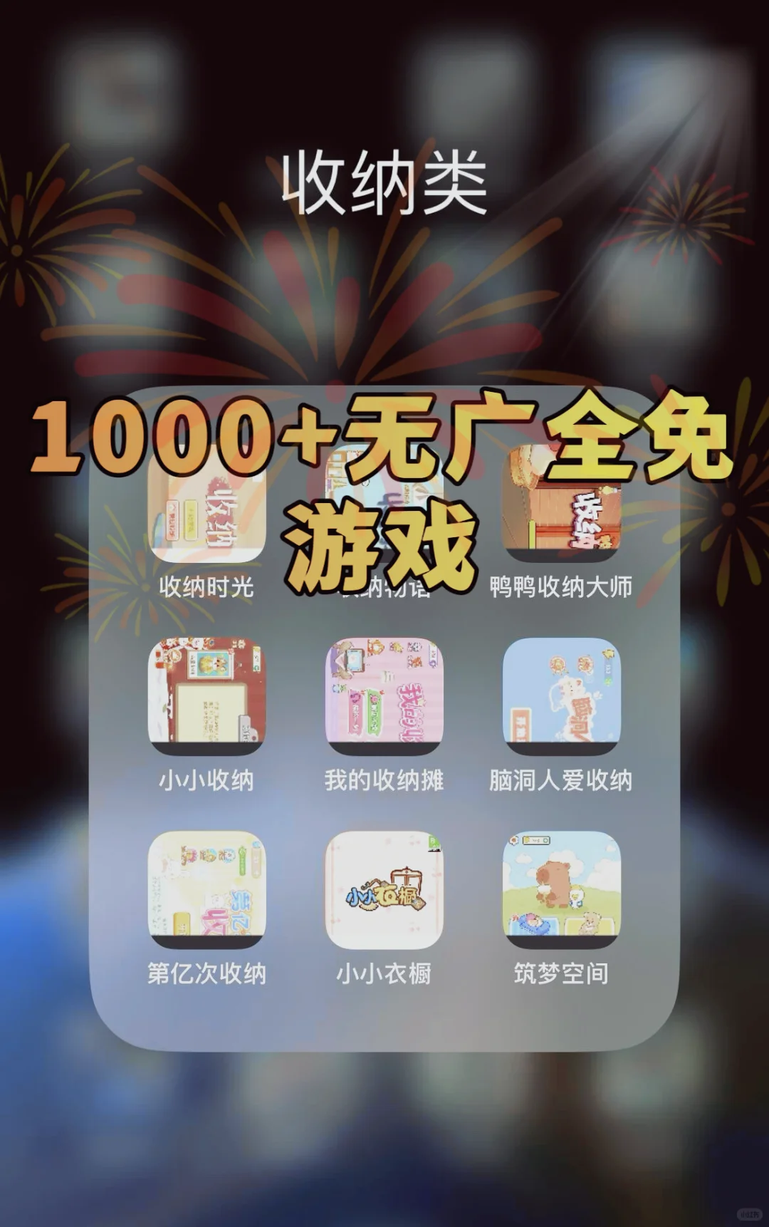 《无广告小游戏大合集》来喽来喽！全免大合集