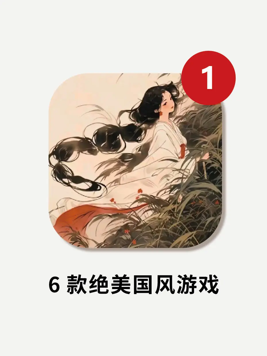 好玩到爆‼不可错过的6款绝美中国风游戏