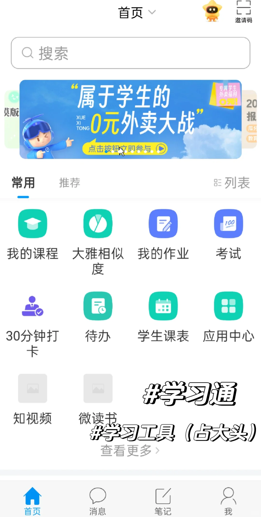 大学必备APP‼️