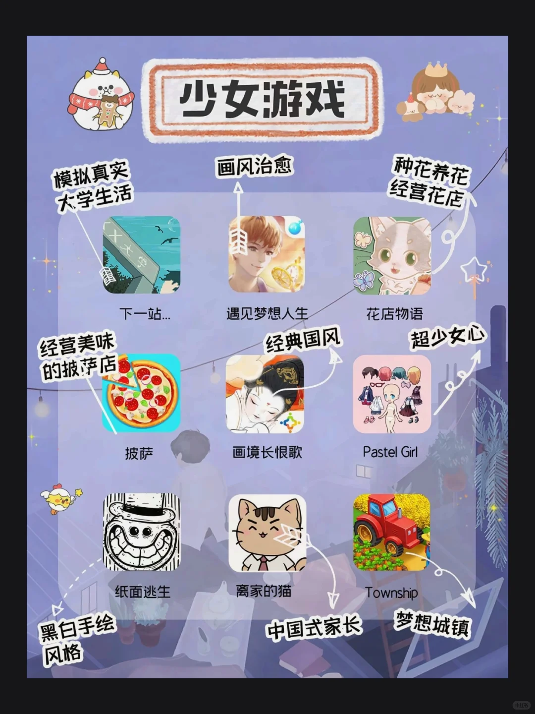 少女心爆棚！63款宝藏游戏拯救无聊少女👧