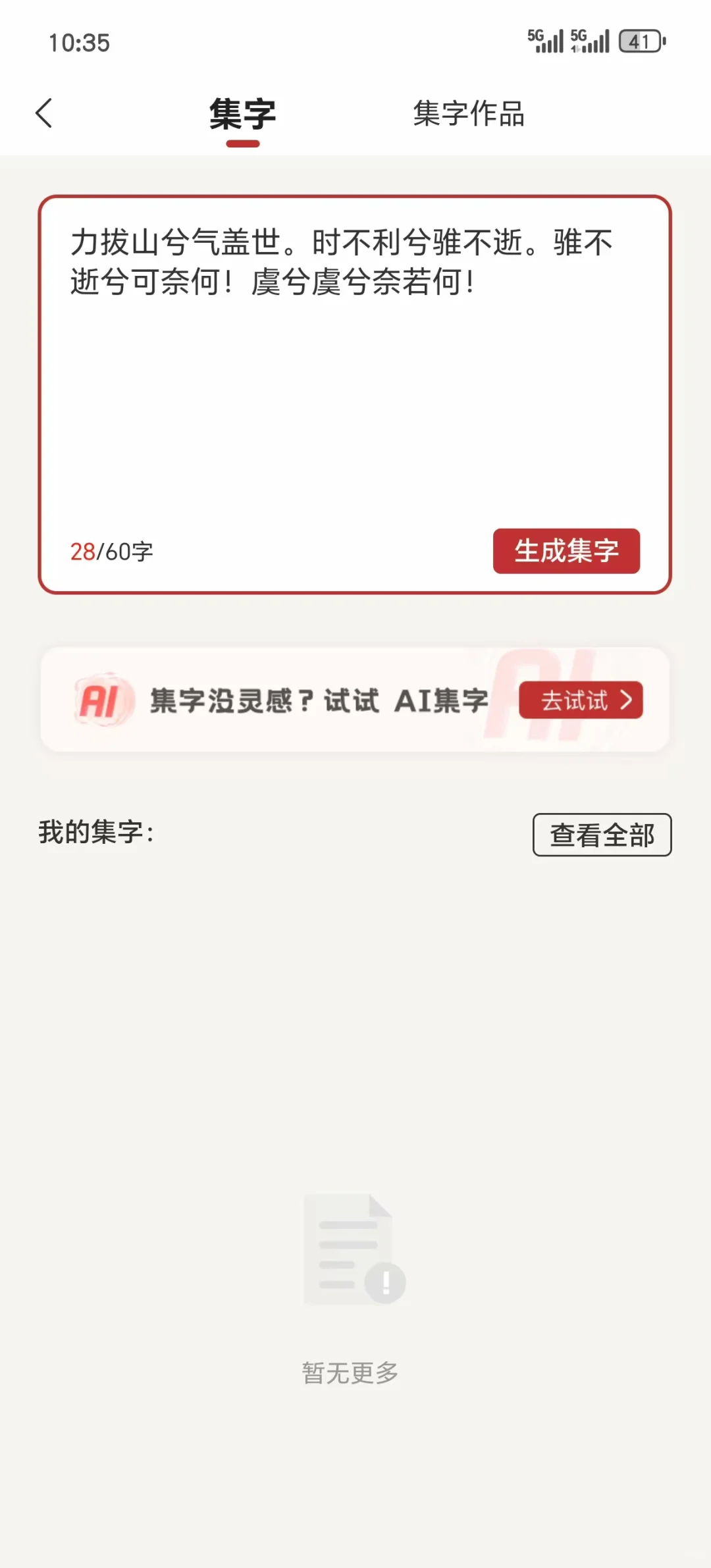 书法小白福音！这款AI集字让名家书法轻松用