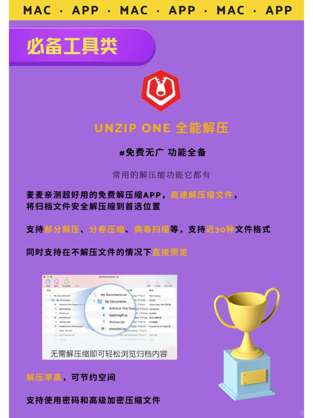 这么好用的app，我不允许谁的mac还没用上！