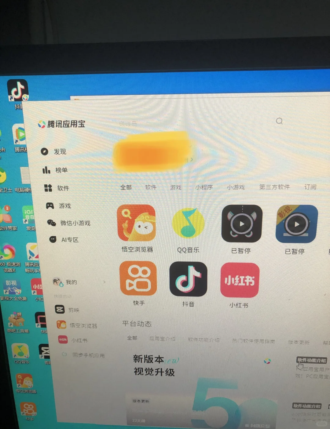 电脑小白怎么装电脑软件