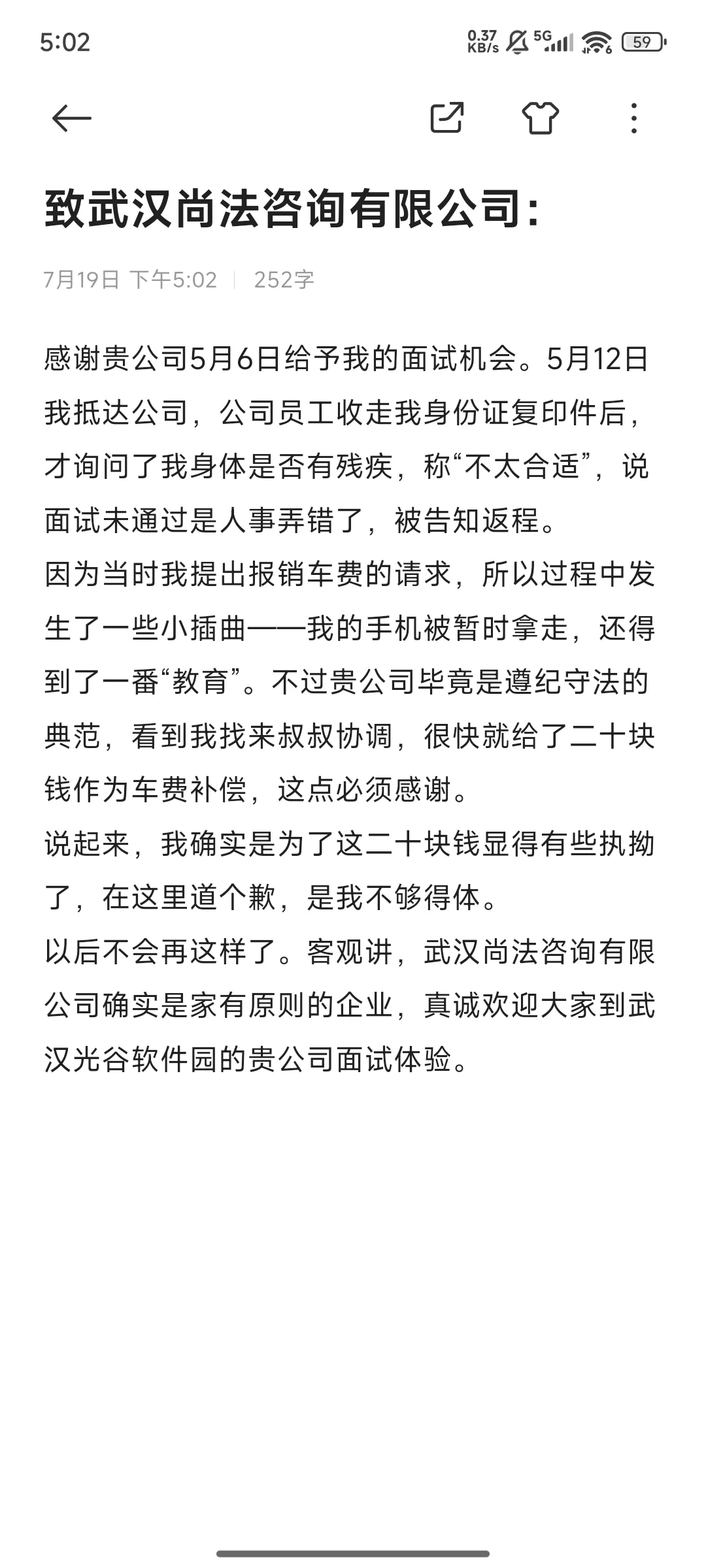 致武汉尚法咨询有限公司：
