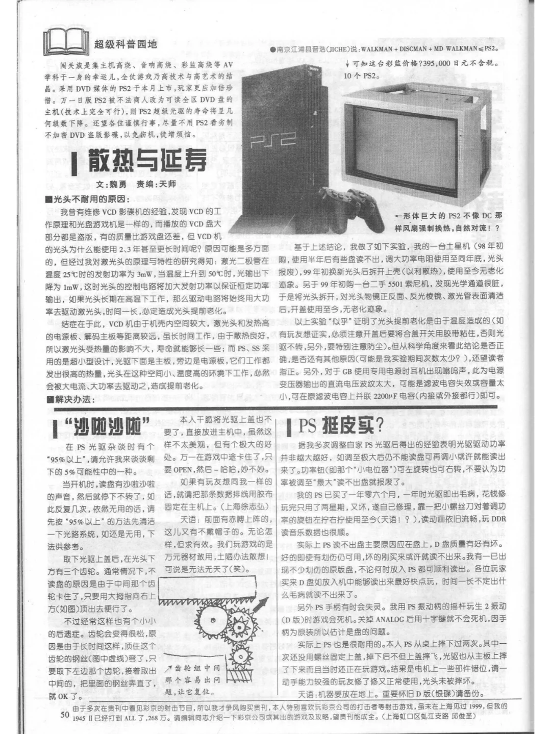 老杂志 l 电子游戏软件总68【2000第3期】