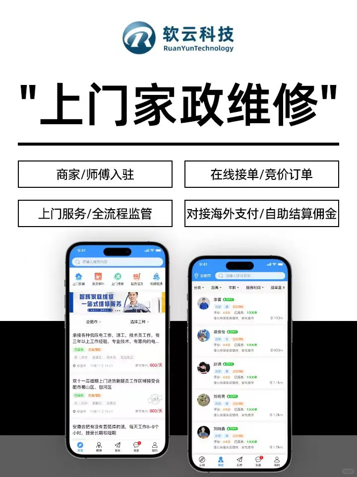 开发一款海外上门服务app需要多少钱？