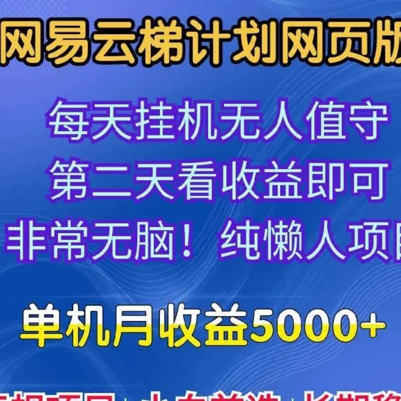 💻网易云脚本教程｜新手也能轻松上手