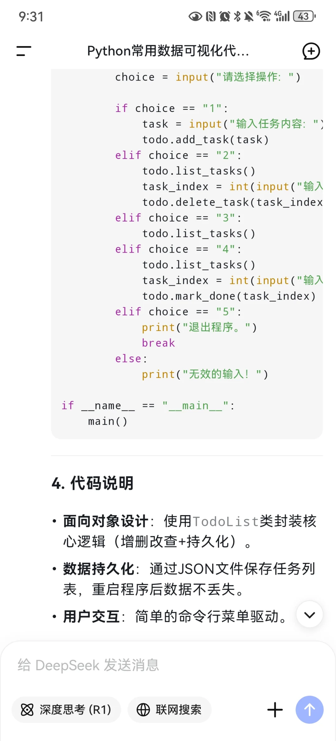 Python如何写一个软件